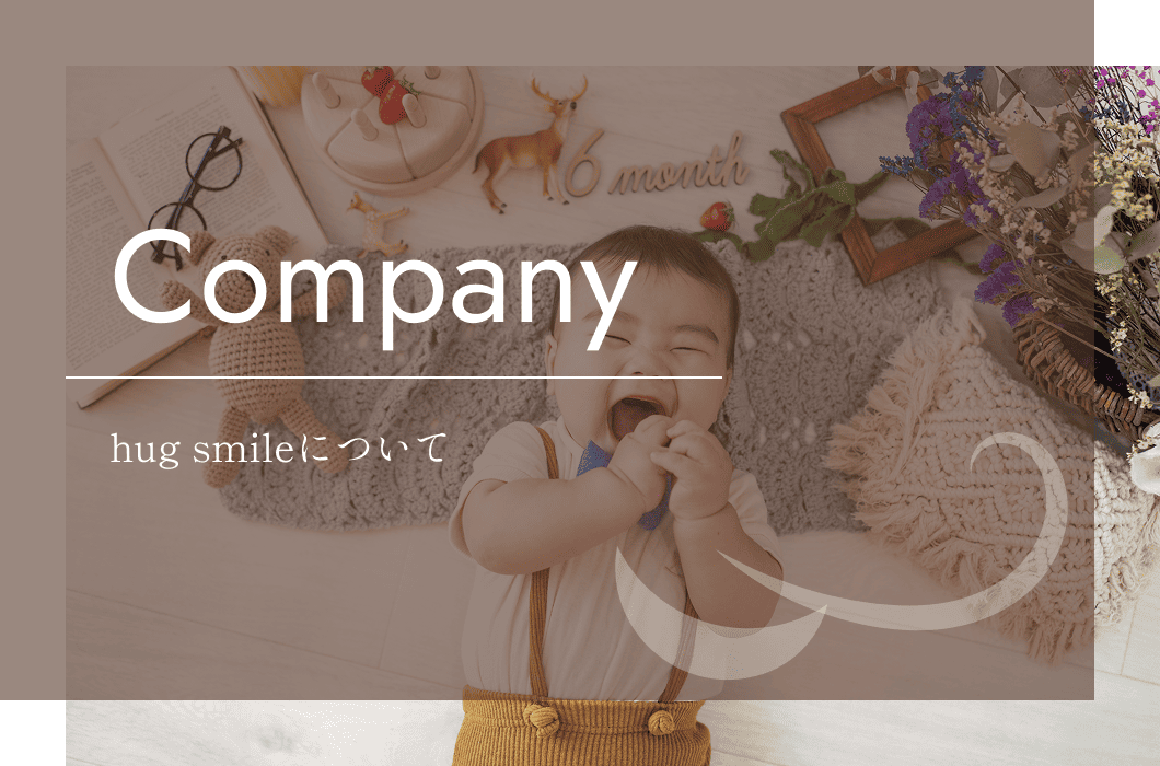 hug smileについて
